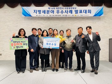 지방재정 대상, 여수시 지방세 발표부분 ‘최우수상’ 