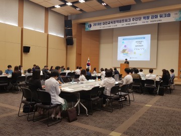 대전시교육청, 2019년 대전교육정책네트워크 추진단 역량 강화 워크숍 개최