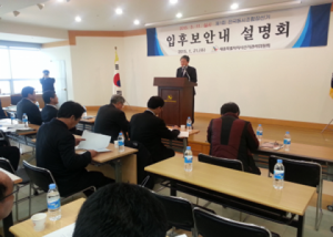 세종시선관위, 제1회 전국동시조합장선거 입후보안내 설명회 개최