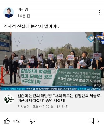 이재명, '이대생 성상납' 주장 영상 올렸다 삭제…"실무자 실수"