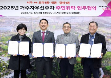 대전 서구, 2025년 거주자우선주차 주민위탁 업무협약 체결