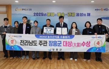장흥군, 수출 우수 시군 ‘대상’ 수상 