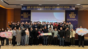 대전정보문화산업진흥원, ‘웹툰 IP 첨단클러스터 공청회 및 대전 웹툰작가 워크숍’ 개최