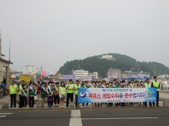 제231차 안전점검의 날 메르스 예방수칙 홍보