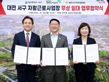 대전 서구, 자활근로사업장 ‘호두과자점’ 설치 업무협약