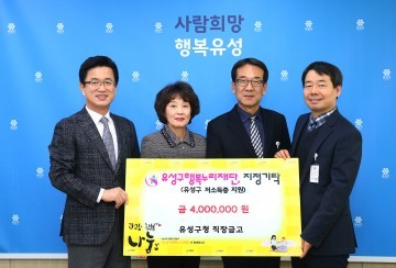 대전 유성구청 북카페 ‘The 쉼’ 수익금 400만원 기탁