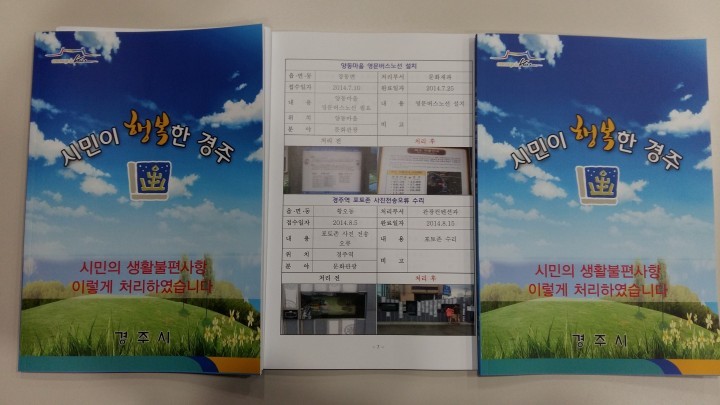 경주시, 시민생활 불편처리 사례집 발간