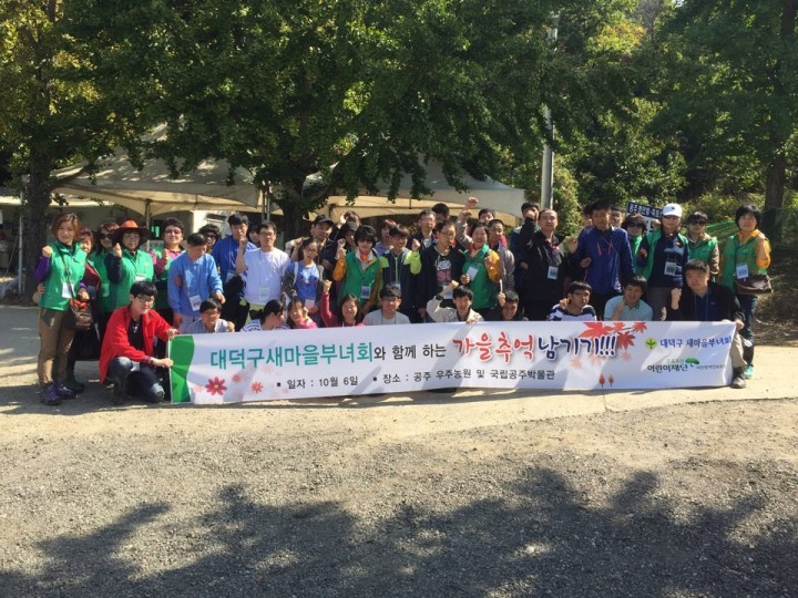 대전장애인보호작업장, 대덕구새마을부녀회와 함께 하는  가을 추억 남기기
