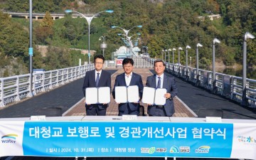 대전 대덕구·청주시 서원구·K-water, 대청교 개선 ‘맞손’