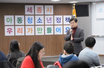 세종시, 아동·청소년의 시정 직접참여 기회 넓혔다!