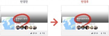 세종시, 페이스북 지명 찾았다!