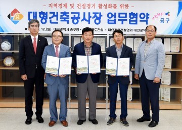 대전 중구, ‘시공사·건설협회’ 지역경제 활성화 맞손!