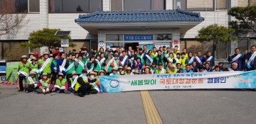 부석면 기관단체, 새봄맞이 국토대청결운동 실시