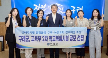 구례군, 교육부 학교복합시설 공모 선정...90억 원 확보
