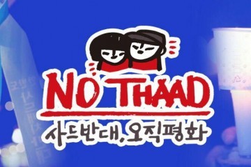 한반도 사드배치 반대 광주평화촛불