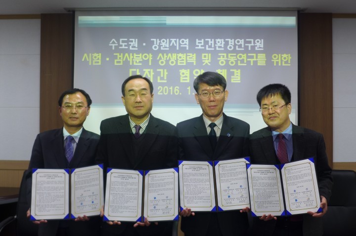 수도권ㆍ강원지역의 보건환경연구원 업무 협약 체결