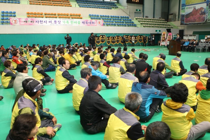 제7회 사천시 이통장 가족 한마음체육대회 개최