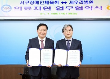 대전 서구 장애인체육회, ‘세우리 병원’과 업무협약 체결