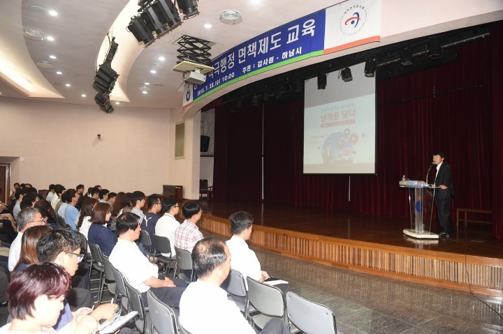 하남시 전 직원 대상 적극행정 면책제도 교육 실시