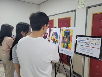 광주교육청, ‘장애학생 인권보호 캐릭터 공모전 시상식’ 개최 