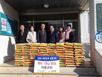  군산시 서수면 마룡교회설 명절 앞두고 쌀 900kg  기탁 