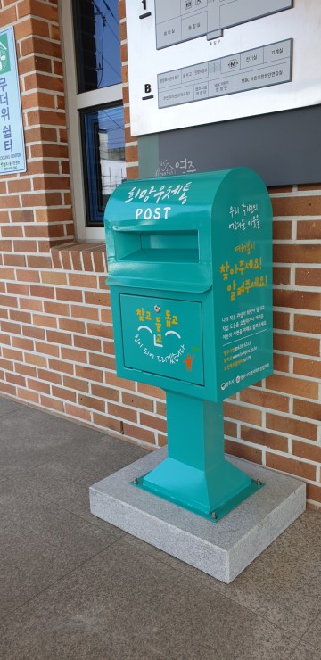 “어려운 이웃의 사연을 넣어주세요” 희망우체통 설치 운영
