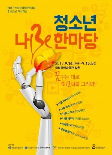 대전 유성구, ‘제3회 청소년 나Be 한마당’ 개최