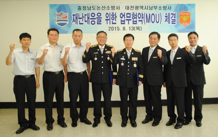 대전남부소방서·충남논산소방서, 주민 안전위해 손잡다!