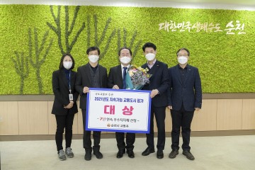 지속가능 교통도시 순천시 ‘대상’ 수상