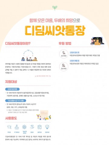 안동시, ‘디딤씨앗통장’의 가입기준 완화.확대 지원