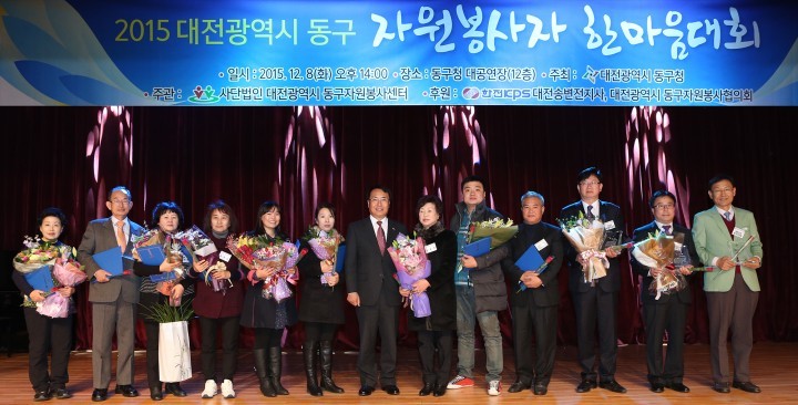 대전 동구, 자원봉사 화합과 우정의 장 열려