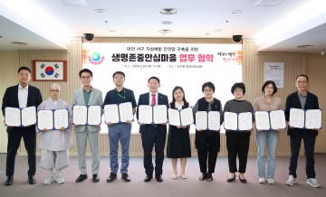 대전 서구, 대전 최초 생명존중안심마을 사업 추진