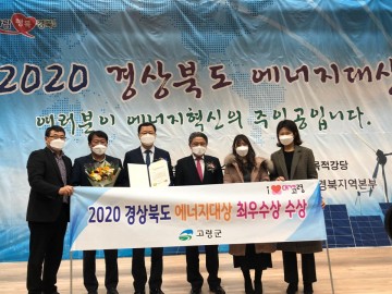 코로나 위기 속 경제분야 평가 4관왕 달성한 고령군