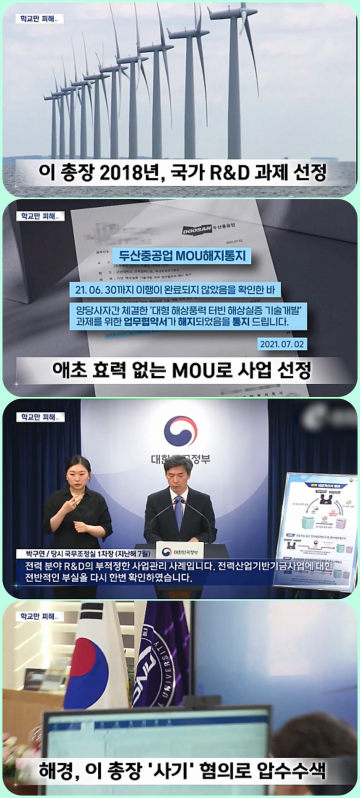 해상풍력 127억 국비 전용 군산대 총장 구속…태안군 '국비 43.5억' 법령 위반 감사해야..