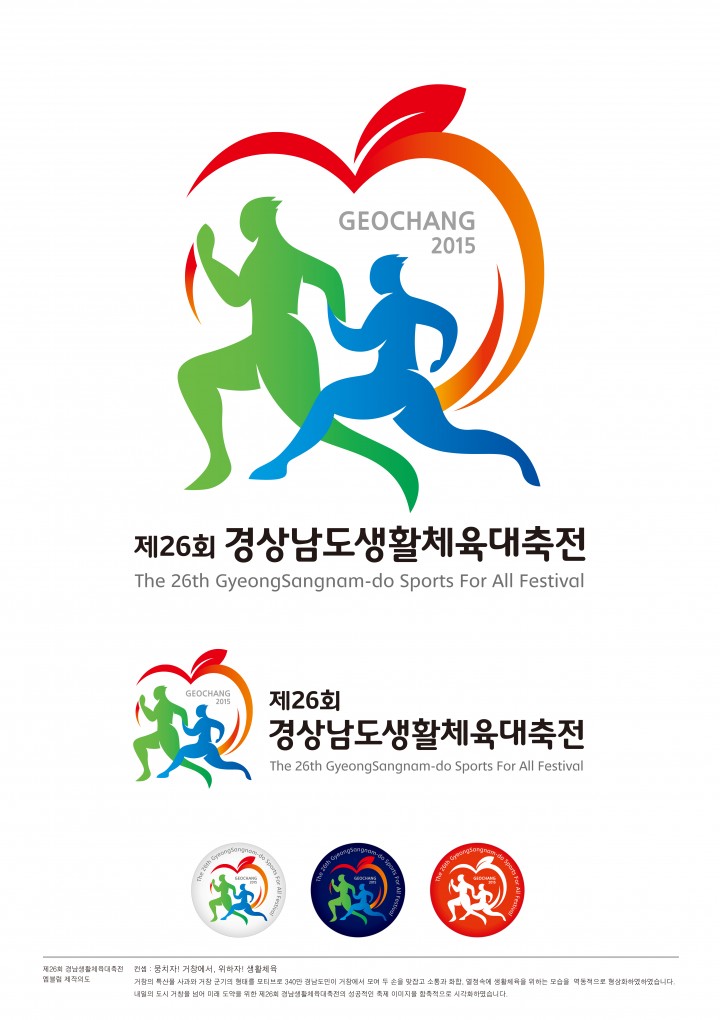 제26회 경상남도생활체육대축전 상징물 선정 
