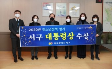 2020년 청소년 정책 우수지자체 평가 대통령상 받은 서구청