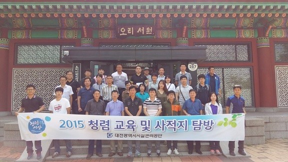 대전시설公, 임직원 대상 청렴사적지 탐방