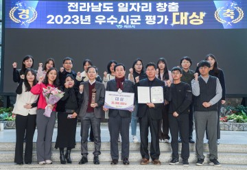 목포시, 전남도 일자리창출부문 평가 대상 수상