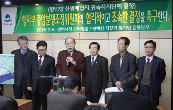 평택 시민운동본부, 평택항 신생매립지 당연히 평택시로 귀속돼야