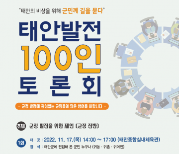 태안군, 환영 쫓는 걸구폐요(桀狗吠堯)출현, 견공(犬公)출입,밀통 가능, 기타 출입불가..