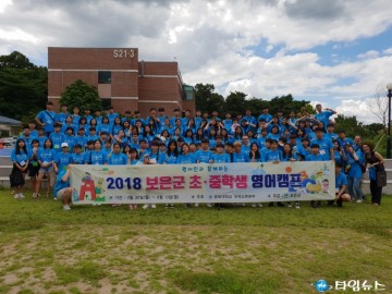 보은군 제6기 초‧중학생 영어캠프 입소