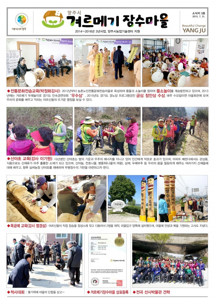 양주 겨르메기 장수마을, 소식지 3호 발간