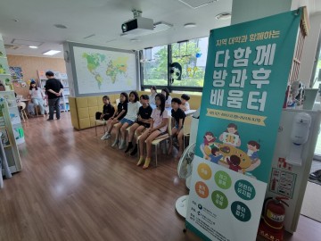대전 서구, 지역대학과 함께 방과후 돌봄 체계 강화