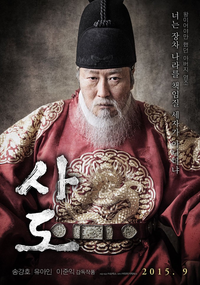 소사구, 무료영화 “사도” 호평 속 종영