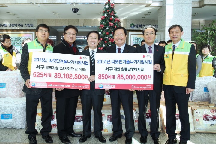 장종태 서구청장, 따뜻한 겨울나기 난방용품 전달식 참석