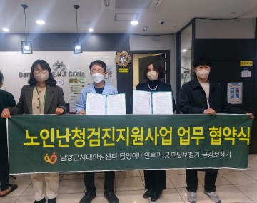 담양군, 난청 어르신 보청기 지원사업 업무 협약 체결