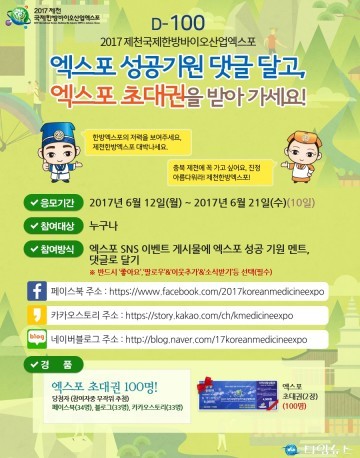 엑스포 성공기원 댓글 달고, 엑스포 초대권 받아 가세요!