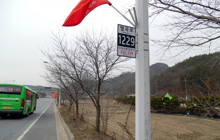 대전 서구, 긴급상황 발생 시 ‘기초번호판’ 보고 신고하세요!