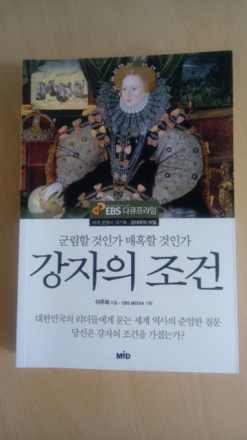 [기고] 강대국은 힘이 아니라, 관용과 개방을 통한 포용으로 만들어졌다. 