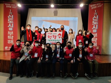 '1기 신도시를 부탁해' 정책포럼 개최	